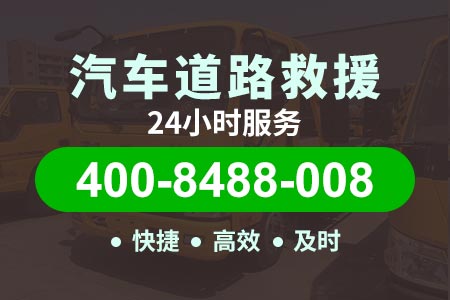 24小时道路救援电话遂渝高速拖车公司G93汽油配送电话珠海高速拖车收费标准