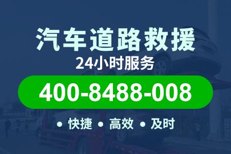 渝北汽车道路救援